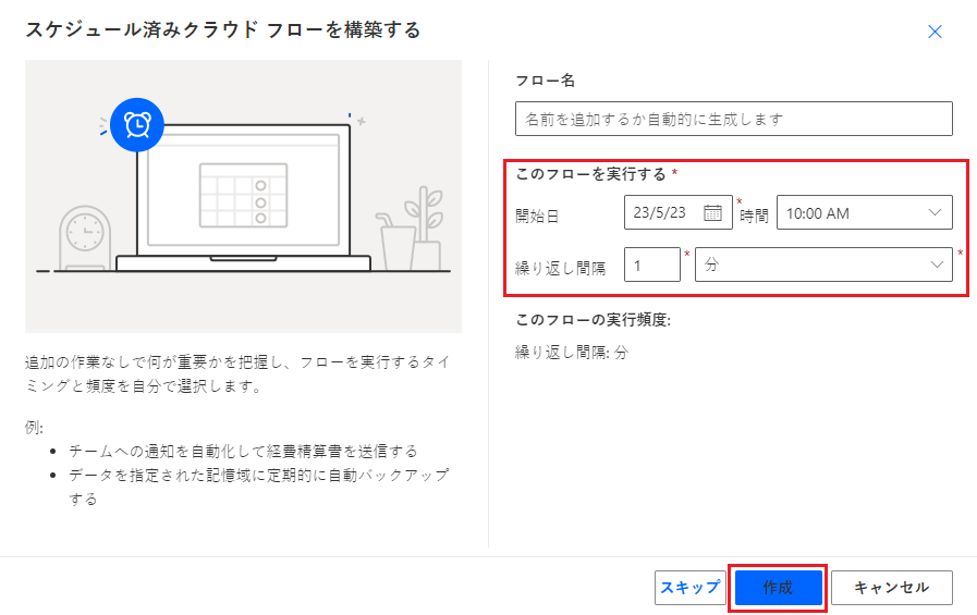 スケジュール済みフローを設定するためのオプションを示すスクリーンショット。