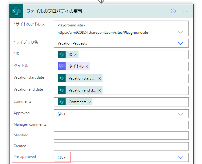 アイテムの構成を更新します。