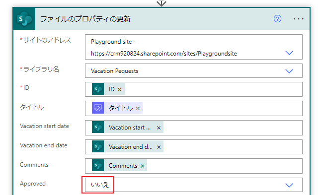 要求が却下された場合に SharePoint を更新します。