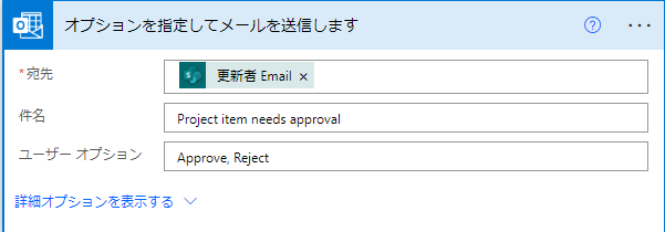 承認メールをフィールドに送信のイメージ。