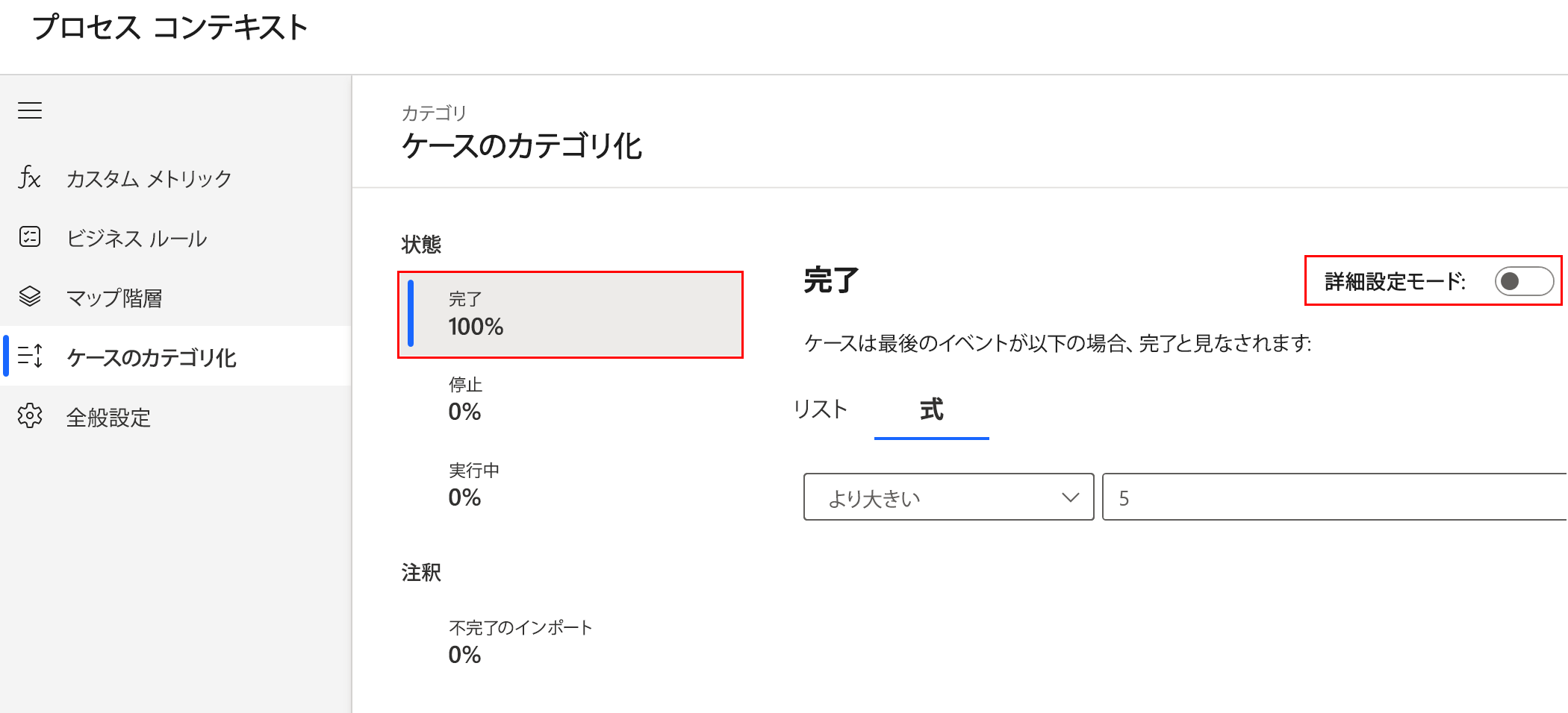 シンプルモードで完了したケースを分類しているスクリーンショット。