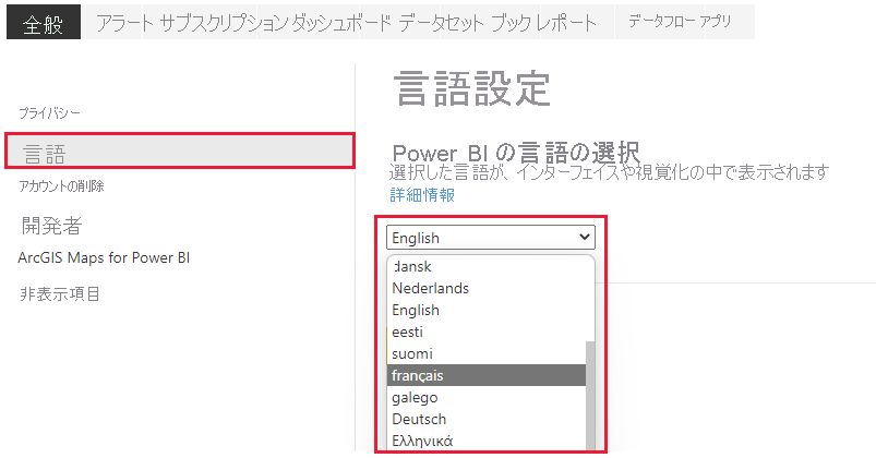 言語ドロップダウンが表示されている [設定] の [全般] タブのスクリーンショット。