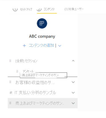 コンテンツのドラッグ アンド ドロップのスクリーンショット。