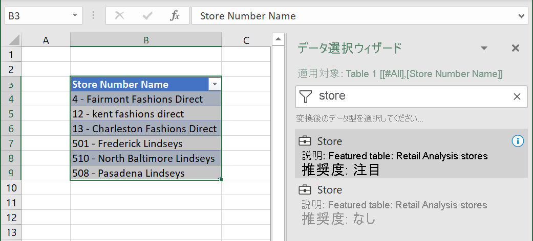 Screenshot of Excel Organizational Data, Suppliers data type table.