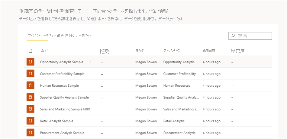 共有セマンティック モデルを検索する