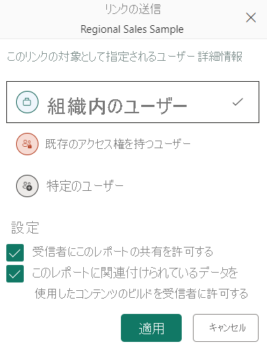 Power BI レポートの [リンクの送信] ダイアログのスクリーンショット。