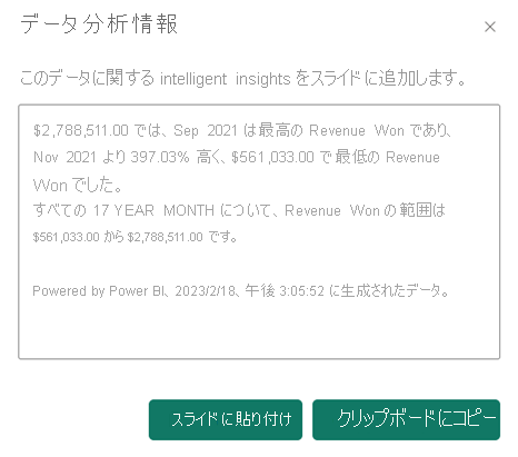 分析情報ダイアログのスクリーンショット。