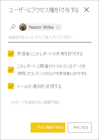 ユーザーにレポート アクセスを付与するダイアログのスクリーンショット。
