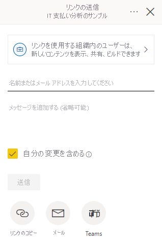 リンク経由で共有するという共有方法を示すスクリーンショット