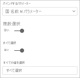 M パラメーターの [すべて選択] を示すスクリーンショット。