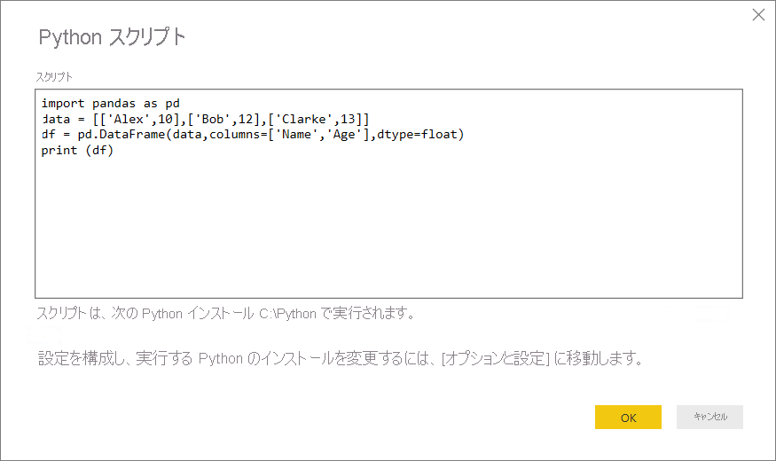 [Python スクリプト] ダイアログ ボックスにサンプルの Python スクリプトを貼り付けているスクリーンショット。