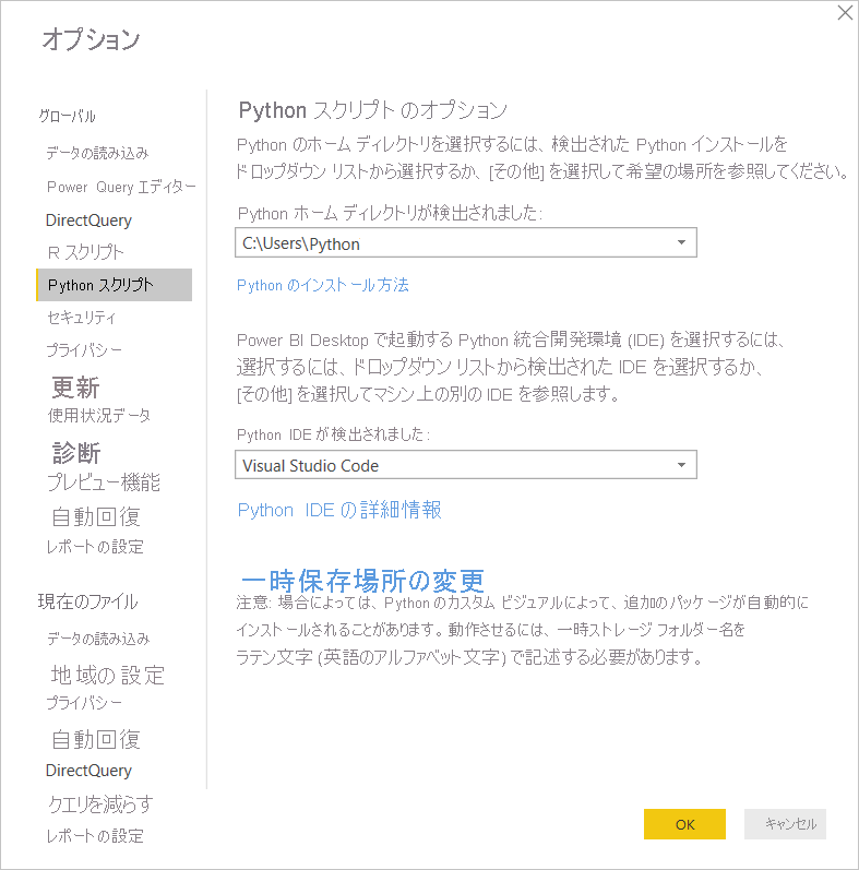 Power BI Desktop の Python スクリプト オプションが表示されているスクリーンショット。