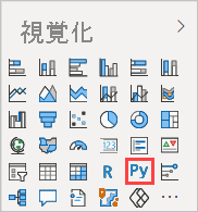 [視覚化] の [Python] オプションを示すスクリーンショット。