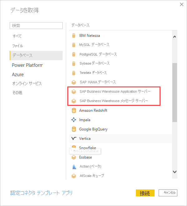 SAP の [データの取得] オプションを示すスクリーンショット。