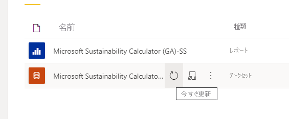 データ更新のスクリーンショット。