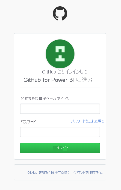 Power BI GitHub authenticate process