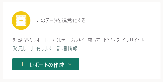 [データの詳細] ページの [このデータを視覚化する] セクションのスクリーンショット。