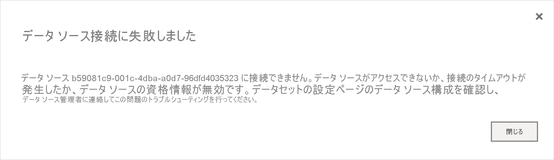 役に立たないエラーのスクリーンショット