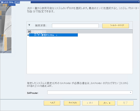 [Create New System Entry]\(新しいシステム エントリの作成\) 画面