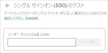 Screenshot of the UPN field in the SSO test.