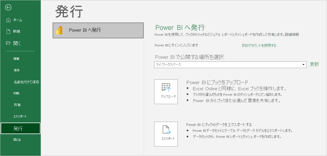 Excel でブックを Power BI に発行する方法を示すスクリーンショット。