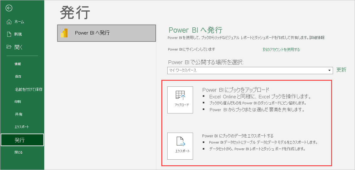 [アップロード] オプションと [エクスポート] オプションを示すスクリーンショット。