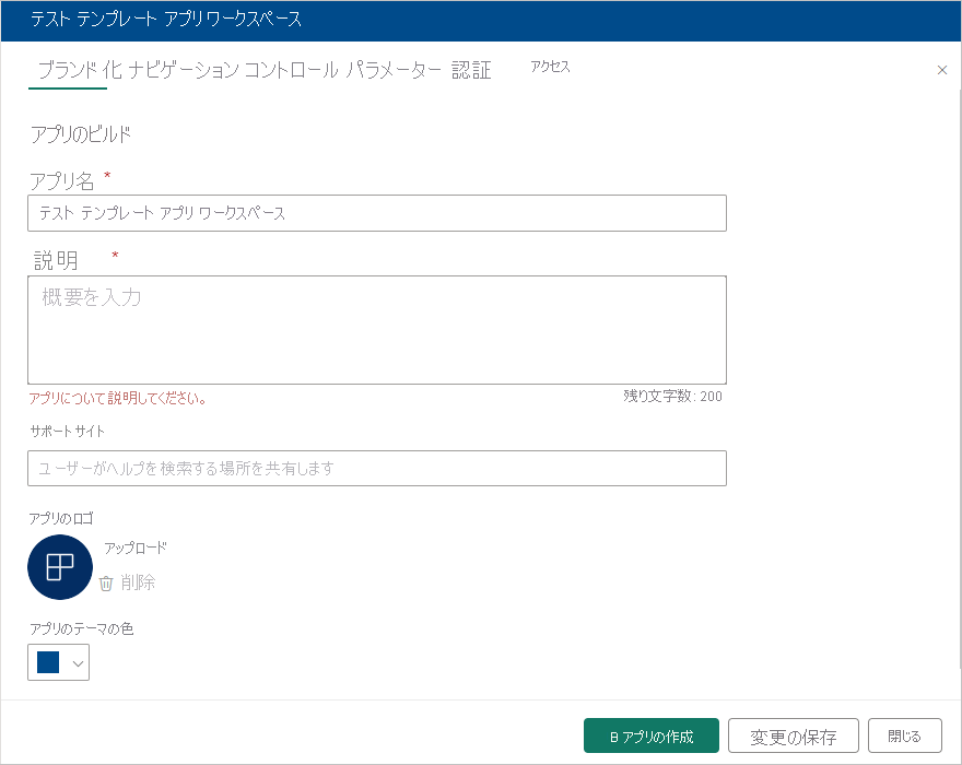 [ブランド化] タブを示すスクリーンショット。