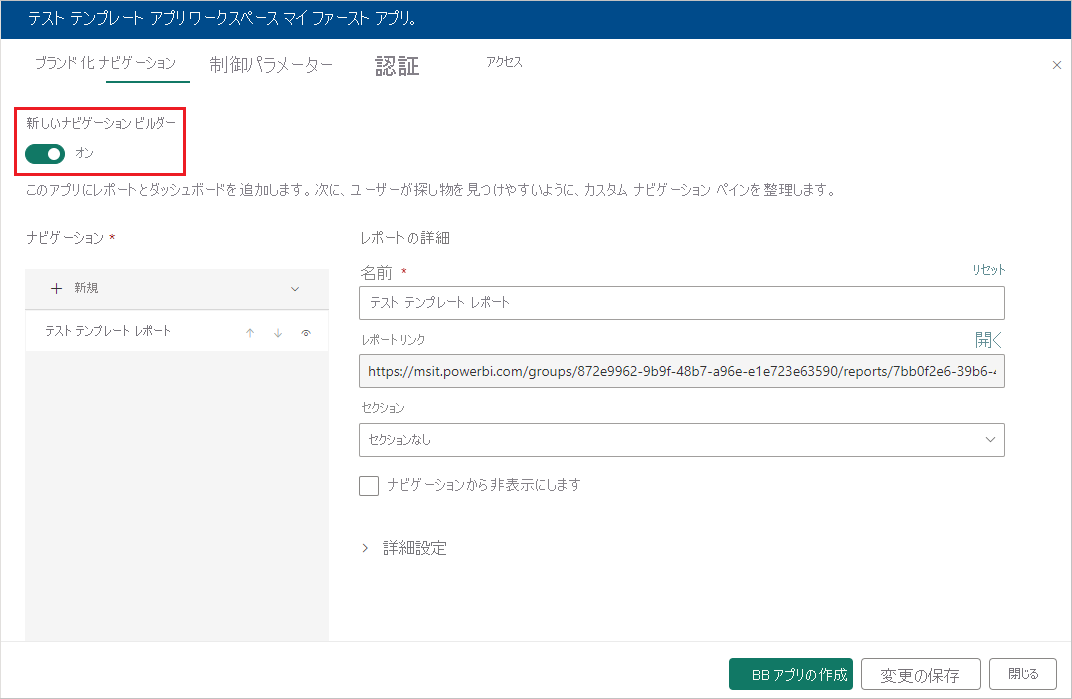 [Navigation]\(ナビゲーション\) タブを示すスクリーンショット。