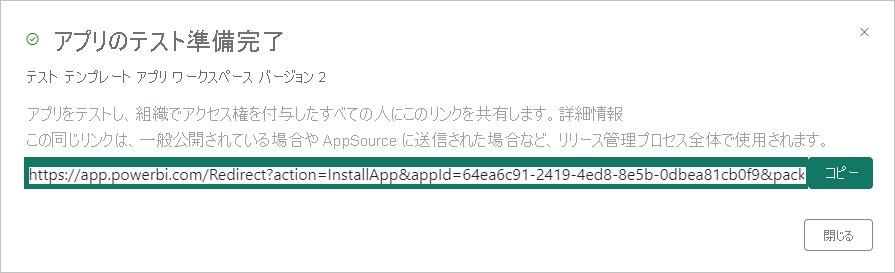 テスト アプリの準備ができているというメッセージのスクリーンショット。