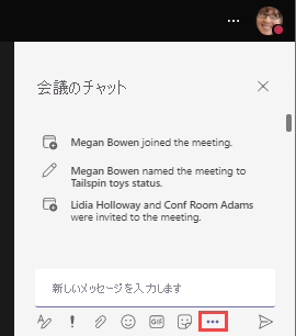 [メッセージング拡張機能] アイコンが強調表示されている Teams のチャット ペインのスクリーンショット。