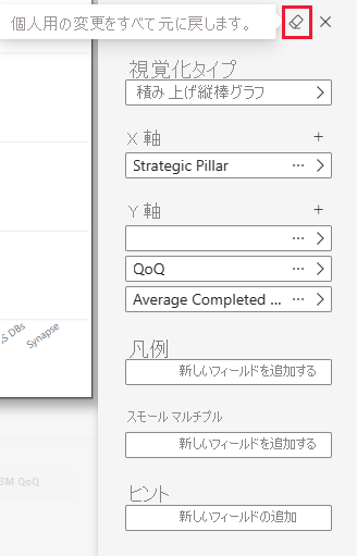 消しゴム アイコンが強調表示された [個人用設定] ペインのスクリーンショット。