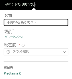 レポートの上部のメニュー バーのスクリーンショット。ドロップダウンにはレポート管理者名が表示されています。