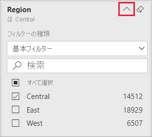 展開されたフィルターと、フィルター名の横にある矢印が強調表示されているスクリーンショット。