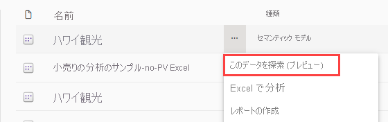 ワークスペースの一覧から [その他のオプション] メニューを選択しているスクリーンショット。