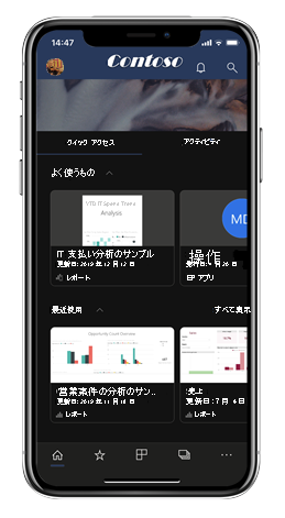 Power BI モバイル アプリのダーク モード