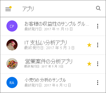 Power BI モバイル アプリの [アプリ]