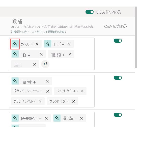 シノニムの候補を追加できる Copilot を示すスクリーンショット。