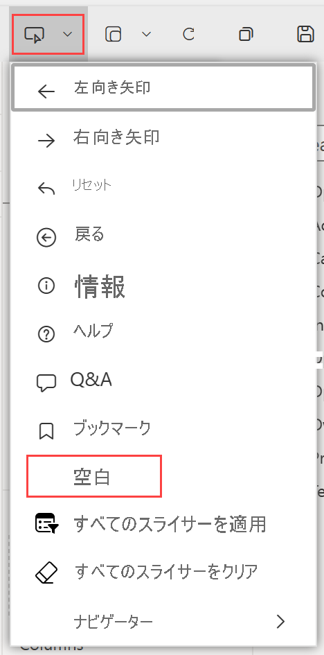 ボタン オプションを選択する方法を示すスクリーンショット。