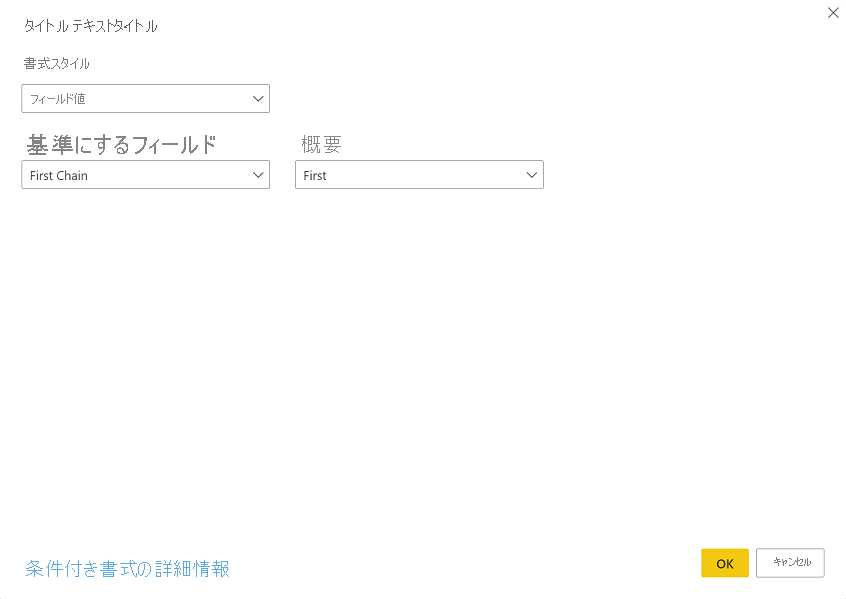 [タイトル テキスト - タイトル] ダイアログ ボックスを示すスクリーンショット。