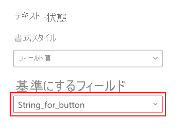 ボタン テキストに対して選択されたフィールドが強調表示されている [Text State] (テキストの状態) ペインのスクリーンショット。