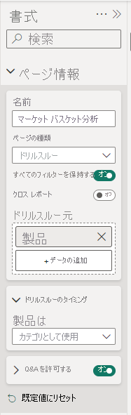 [書式] ペインのページ情報のスクリーンショット。