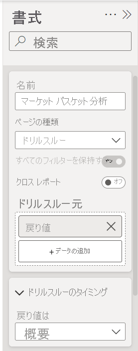 [ドリルスルーにメジャーを追加する] のスクリーンショット。