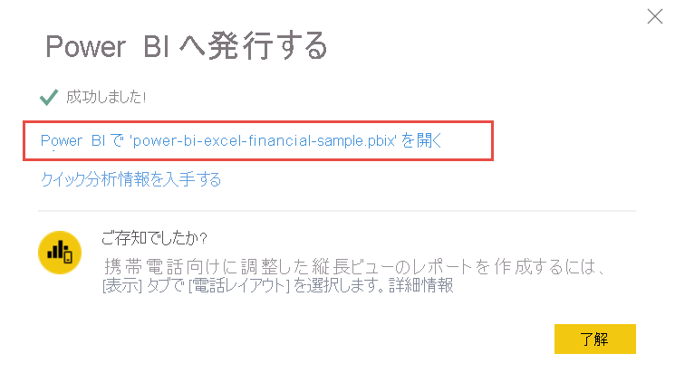 Power BI サービスでレポートを開いたときのスクリーンショット。