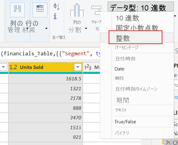 10 進数から整数に変更しているときのスクリーンショット。