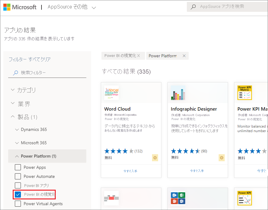 左側のウィンドウで Power BI ビジュアルが選択されている AppSource のスクリーンショット。