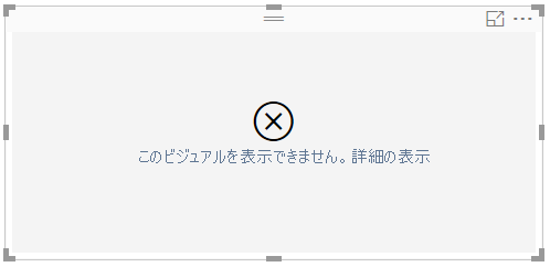 キャンバスに表示されるエラー メッセージのスクリーンショット。