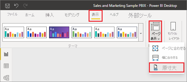 ヒントを簡単に作成できるように実際のサイズを示すための [ページ表示] ドロップダウンのスクリーンショット。