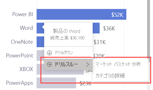 [ドリルスルー] オプションが強調されているツールヒントのスクリーンショット。