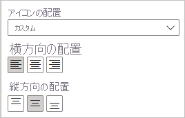 Screenshot showing the Horizontal alignment and Vertical alignment options for an icon.