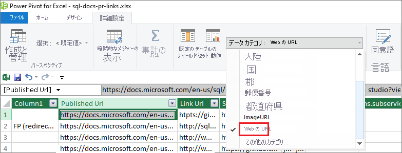 Excel 内の [データ カテゴリ] ドロップダウン リスト